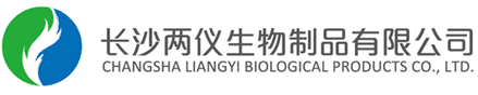 长沙两仪生物制品有限公司网站